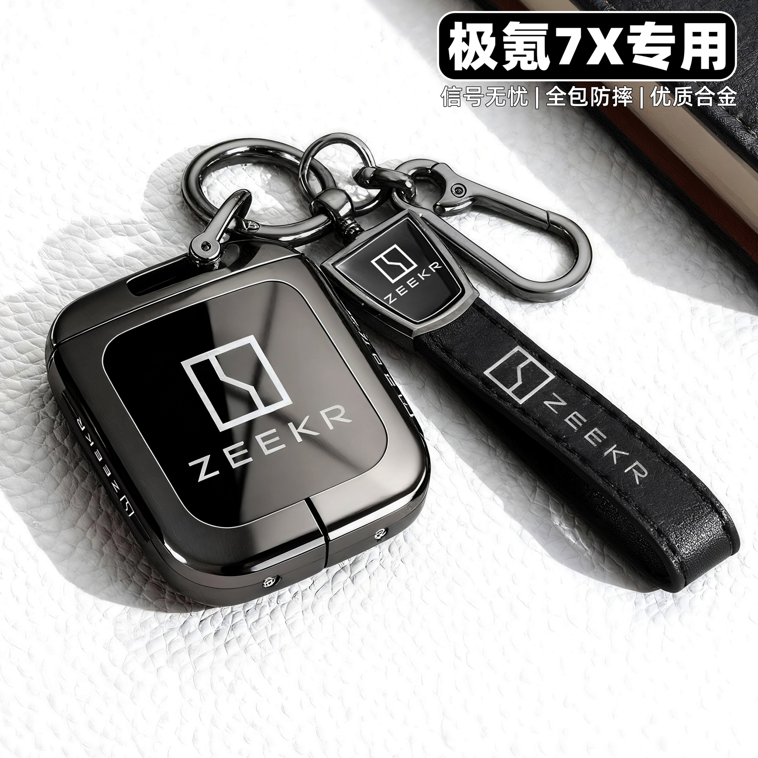 【新极氪7X专用】全包保护钥匙套