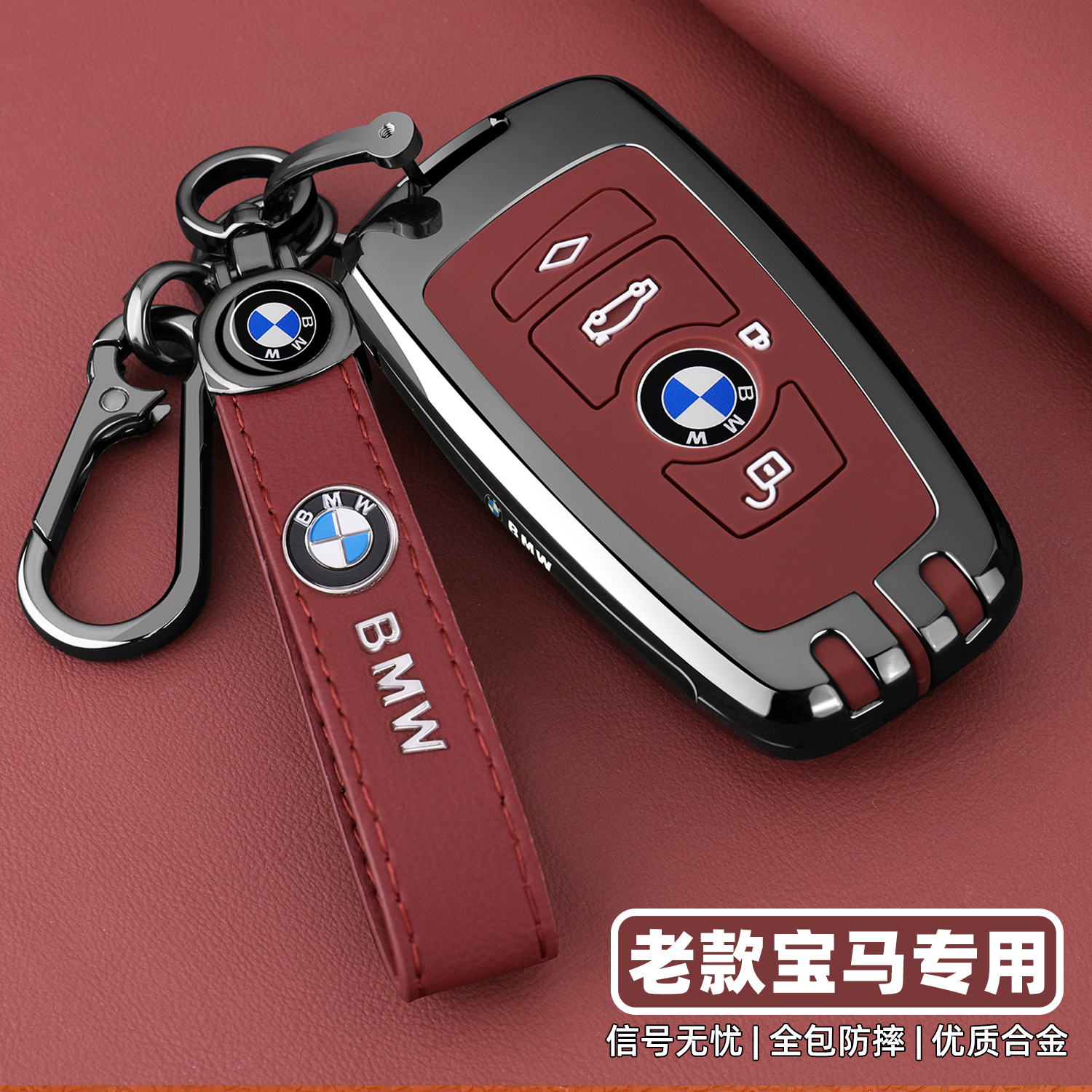 【4S店同款】宝马专用钥匙套