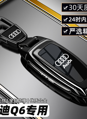 2025款新奥迪Q6钥匙套23~24款Q6Le-tron汽车全包保护壳扣男女进口