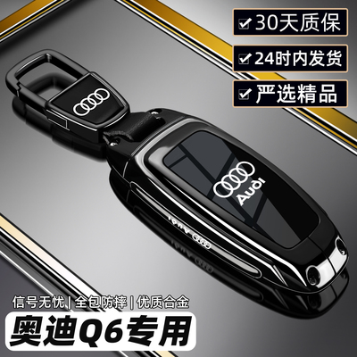 【奥迪Q6】专车专用全包保护壳