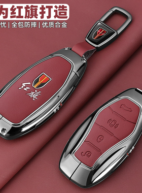2025款红旗h5钥匙套hs5车h9专用hs3phev男h6高级感hs7保护壳hq9女