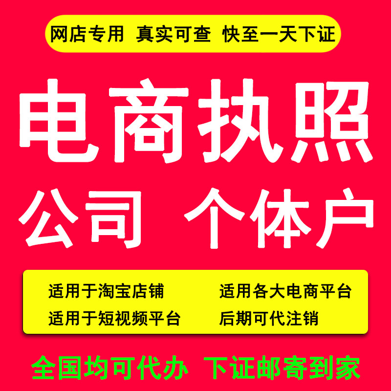 云南昆明大理玉溪个体户执照注册淘宝电商工作室抖音执照注册代办