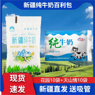 花园+天山情纯牛奶软包组合