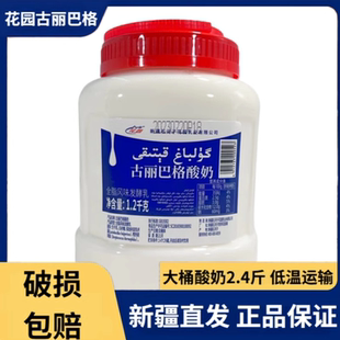 新疆花园古丽巴格大桶酸奶2.4斤桶新疆老酸奶发酵乳原味酸奶