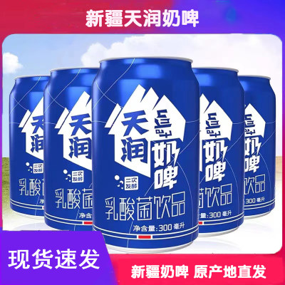 新疆特产天润奶啤300ml*12罐易拉罐装非啤酒整箱酸奶乳酸菌饮料