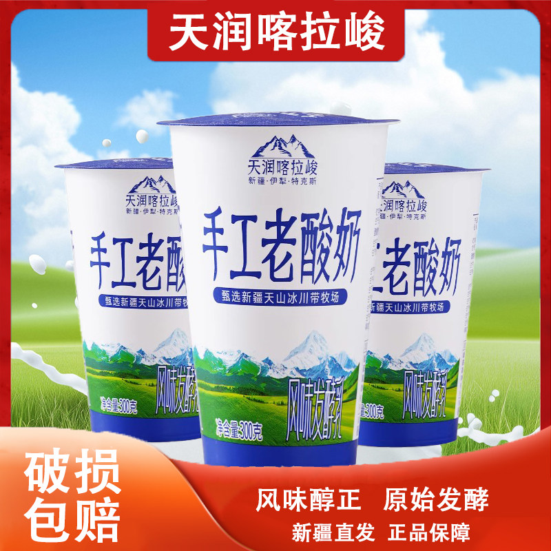 新疆特产天润酸奶喀拉峻300g酸奶