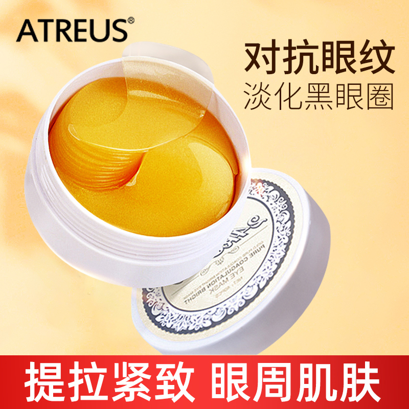泰国24K黄金眼膜贴眼膜改善细纹紧致眼膜淡化黑眼圈眼纹贴眼袋贴i