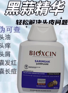 BIOXCIN/柏科生土耳其黑蒜精华洗发水养护控油300ml