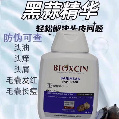 BIOXCIN/柏科生土耳其黑蒜精华洗发水养护控油300ml