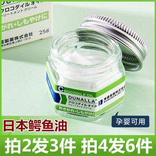皴裂膏补水防干裂 日本dunalla鳄鱼油护手霜男女护足秋冬滋润保湿