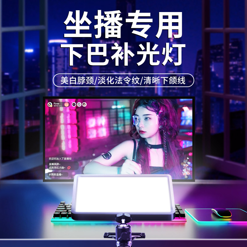 直播下巴补光灯颈纹灯美颜面光灯直播间主播专用脖子打光灯led脸部法令纹桌面柔光护眼网红视频拍摄提亮肤色