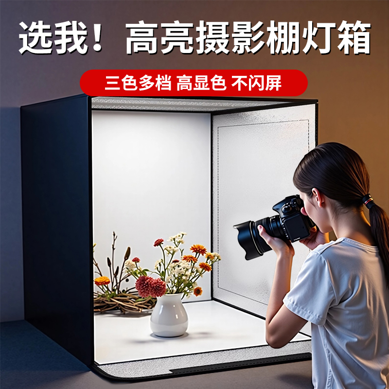 摄影棚小型产品拍照灯箱led静物拍摄台道具专业电商无影白底图背景板珠宝补光灯光简易折叠便携式柔光箱设备