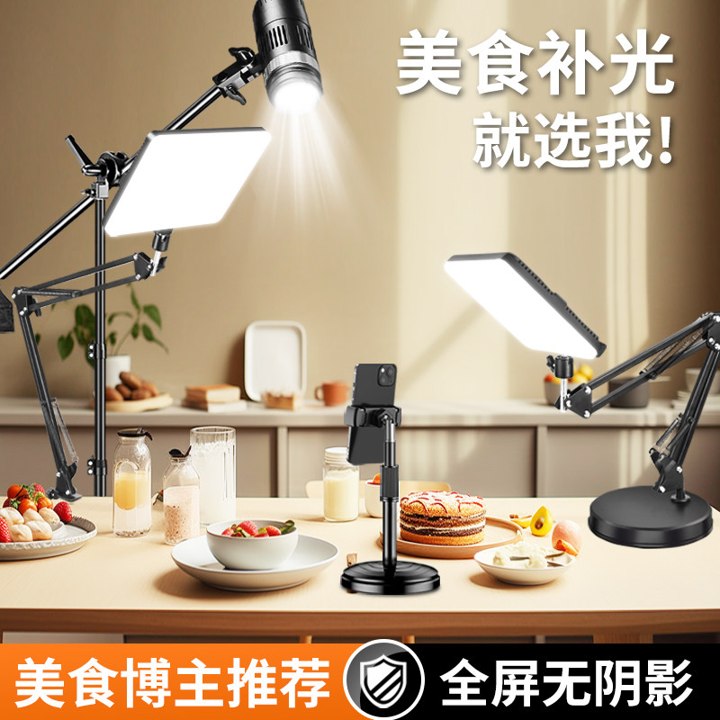 专业美食补光灯直播摄影灯室内拍照直播间主播专用柔光灯LED菜品珠宝饰品拍摄视频便携式桌面平板打光灯支架