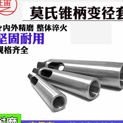 莫式变径套莫式扁头锥套莫式2号3号4号5号6号钻套车床尾座锥筒套