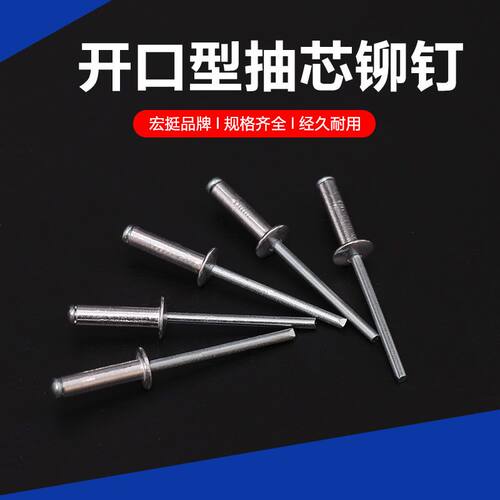 包邮抽芯铆钉/拉铆钉/开口型铝铆钉抽芯铆钉拉铆钉/M3.2M4M5
