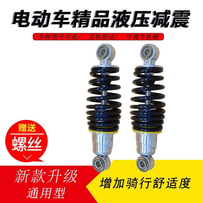 电动车液压后减震器电瓶车减震器通用改装避震弹簧真液压后减震器