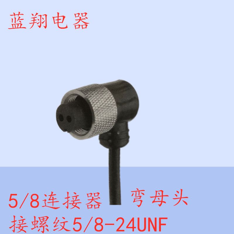传感器连接线军标防水插头5/8-24UNF螺纹连接2芯A B M16