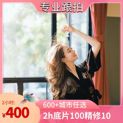 长春榆树德德惠公主岭跟拍旅拍约拍陪拍摄影摄像