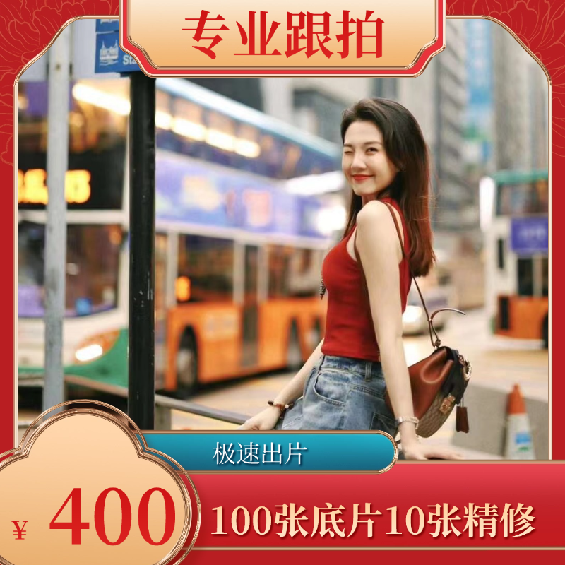 香港跟拍旅拍约拍摄影2小时900