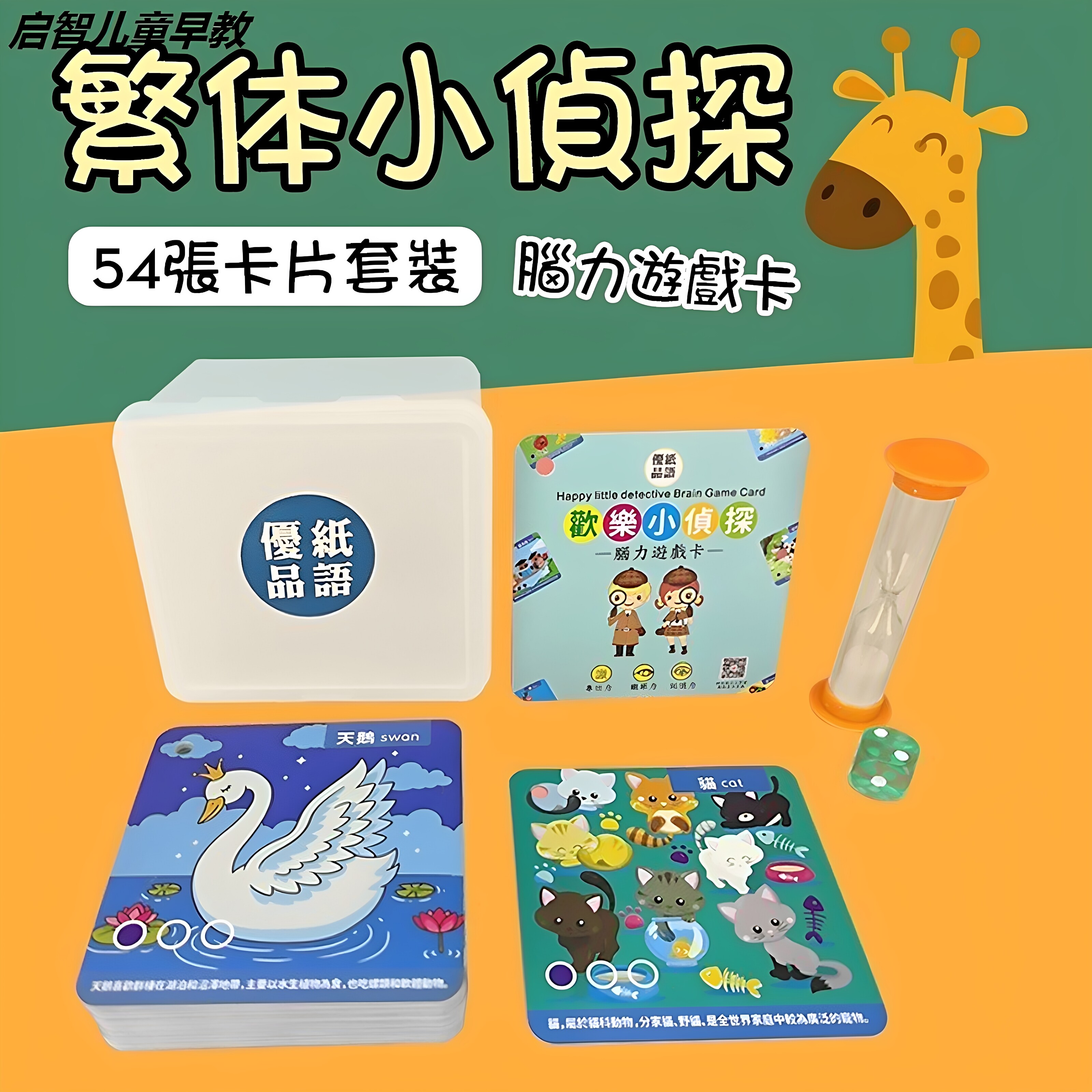 繁体字家庭桌游玩具欢乐记忆力兒童力亲子专注力小偵探思維互動
