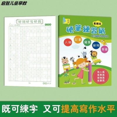 繁体字小学生描红本语文写作练习