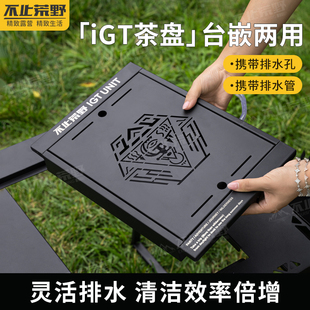 户外露营茶盘IGT拓展盘便携露营装备igt一单元茶盘igt半单元茶盘