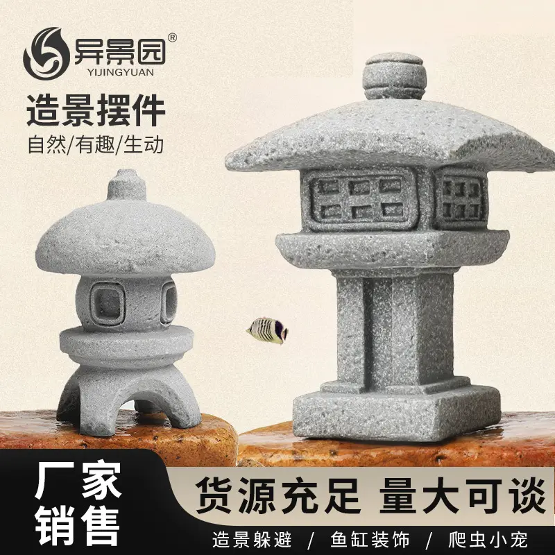 鱼缸仿真石塔石灯笼假山造景套餐青砂石头小塔盆景生态庭院微景观