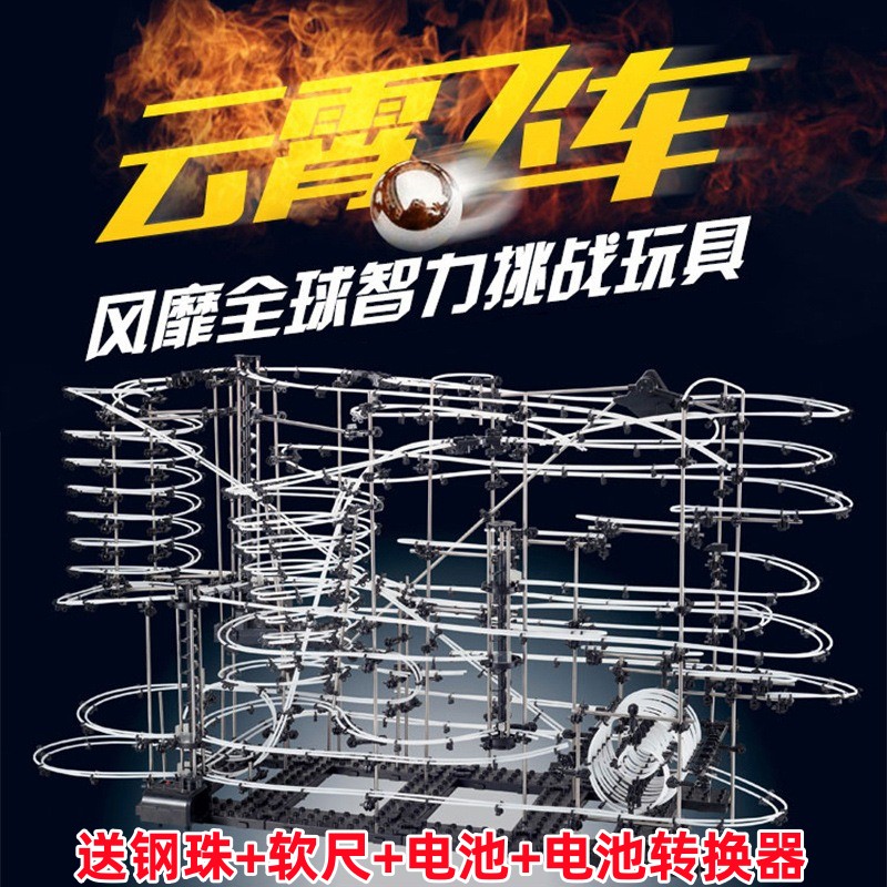 云霄飞车滚珠科教玩具益智宝乐