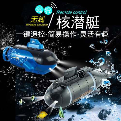 遥控潜水艇快艇航母模型