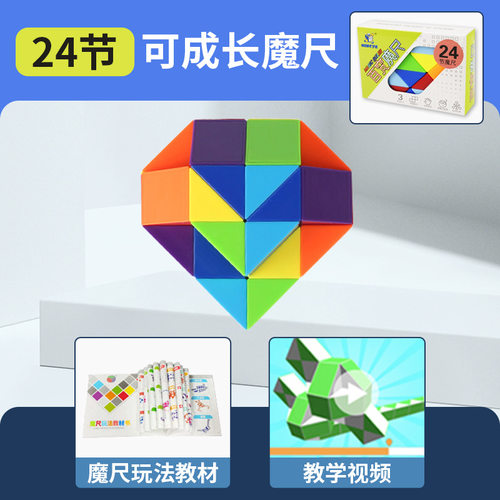 儿童彩色魔方块新款百变魔尺24段36节72段幼儿园全套益智玩具