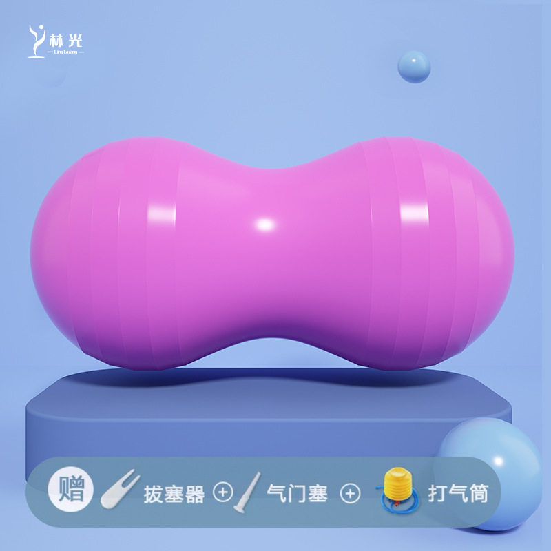 加厚花生球按摩球胶囊球运动瑜伽球户外家用运动球儿童瑜伽球