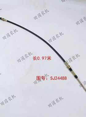 迪尔5-950 1000拖拉机配件SJ24488多路阀拉线0.97米液压升降拉线