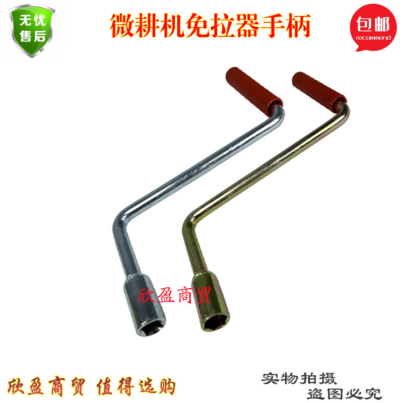 微耕机手摇免辣启动器新款图片