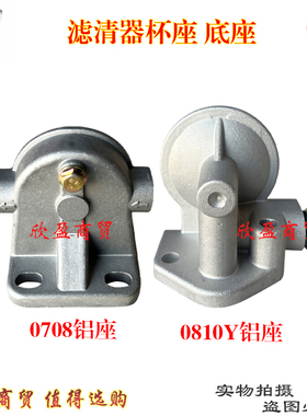 CX0710铝座0708/DX150/0710B1柴油滤芯底座JX0810Y0814滤清器杯座