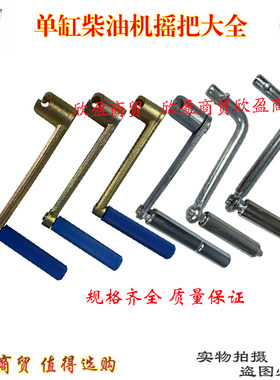 通用柴油机摇把手柄单缸手扶