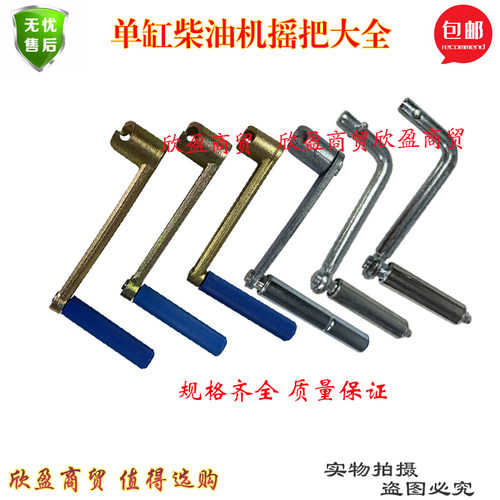 通用柴油机摇把手柄单缸手扶