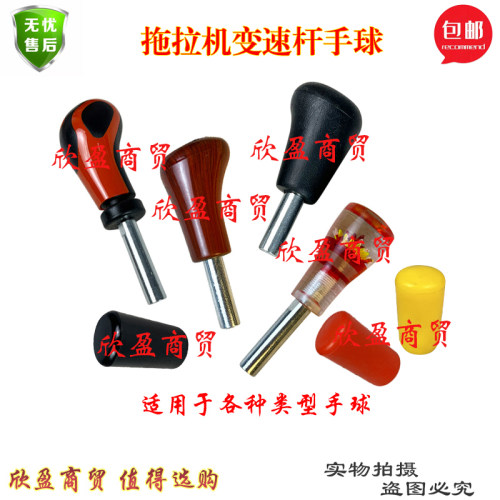 拖拉机变速杆加长杆东方红约翰迪尔福田雷沃拖拉机挂档杆换挡手球