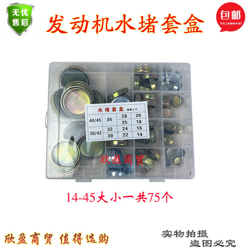 水堵塞气缸盖水闷头盖套盒