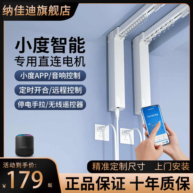 电动窗帘轨道家用小艺