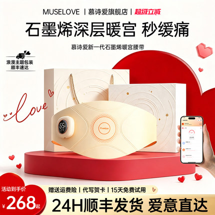 慕诗爱暖宫带大姨妈暖肚子神器女生宫寒痛经热敷暖宝宝送女友礼物