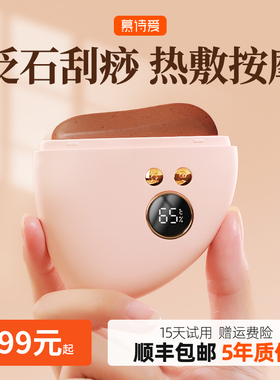 慕诗爱砭石刮痧板面部电动刮痧仪全身通用刮脸部提拉加热按摩神器