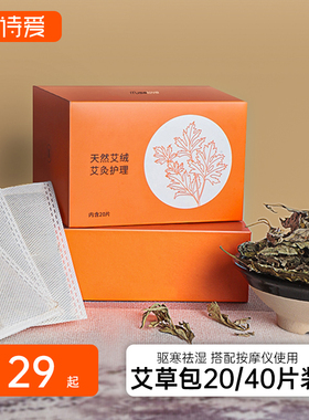 慕诗爱艾草包家用热敷艾绒包艾叶片电加热搭配护膝使用替换装