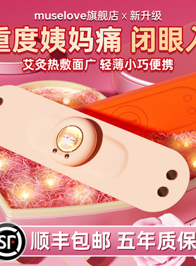 慕诗爱暖宫腰带大姨妈肚子疼神器加热缓解宫寒痛经月经热敷暖宝宝