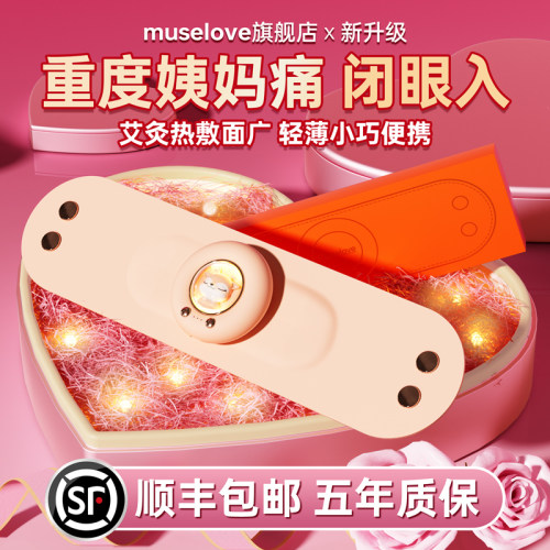 【轻松告别姨妈痛】慕诗爱暖宫带
