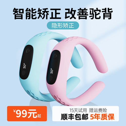 【李佳绮推荐】智能防驼背矫正器