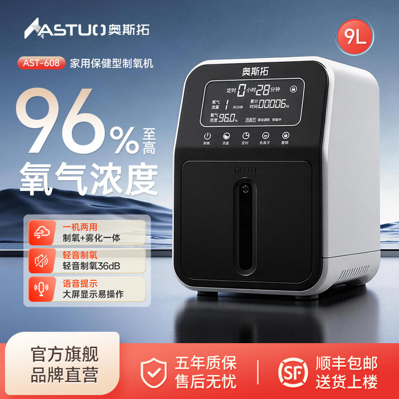 奥斯拓制氧机家用老人吸氧便携式氧气孕妇专用小型家庭呼吸雾化仪