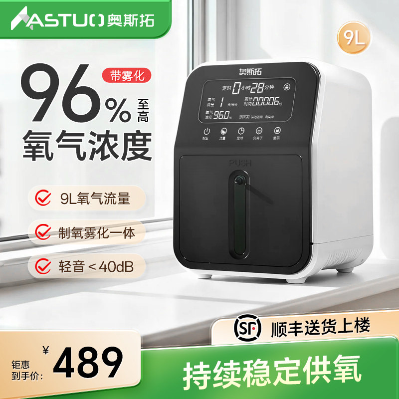 奥斯拓制氧机家用老人吸氧便携式氧气孕妇专用小型家庭呼吸雾化仪