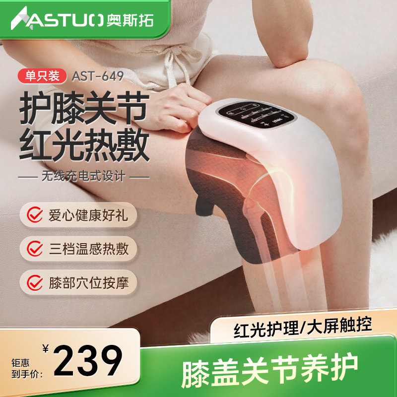 奥斯拓膝盖按摩仪护膝女士关节保暖老人寒腿部神器理电加发热敷疗