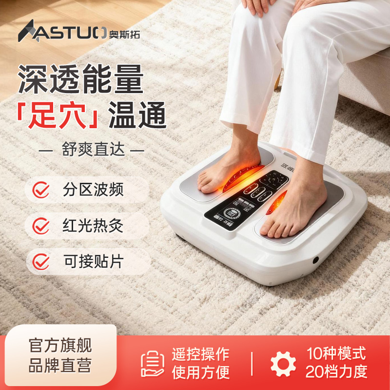 奥斯拓足疗热敷能量仪