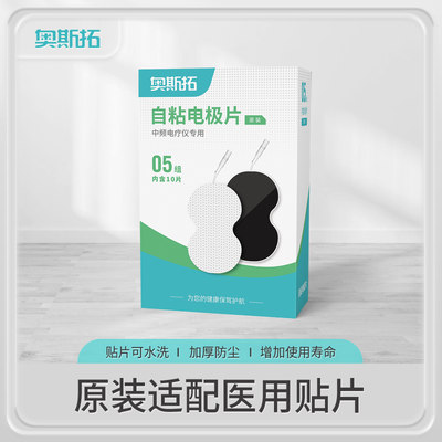 中频理疗仪电极通用配件插针